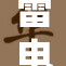 雷电将军3D再展风采，带来全新冒险体验！