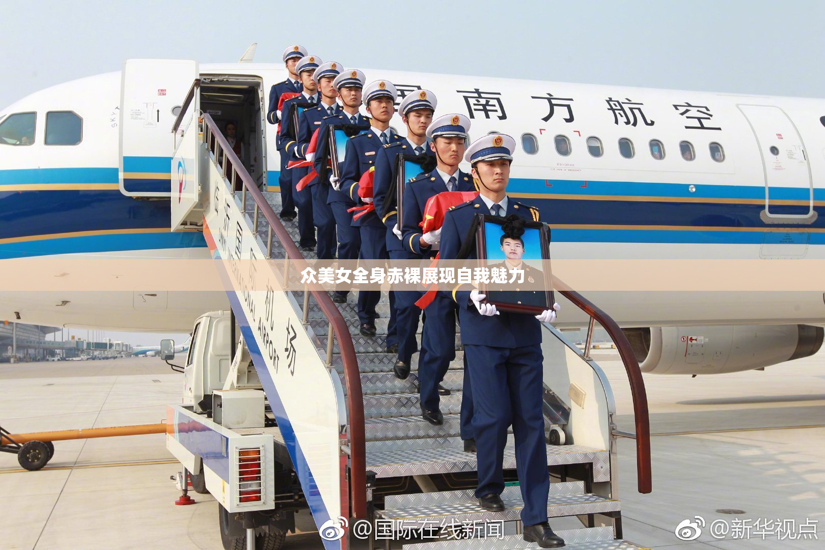 众美女全身赤裸展现自我魅力
