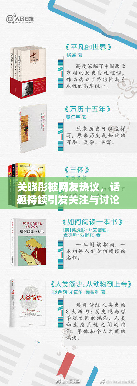 关晓彤被网友热议，话题持续引发关注与讨论