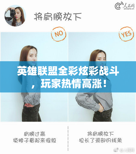 英雄联盟全彩炫彩战斗，玩家热情高涨！