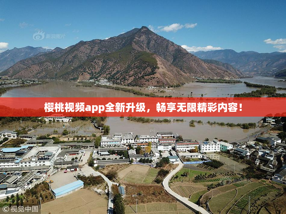樱桃视频app全新升级，畅享无限精彩内容！