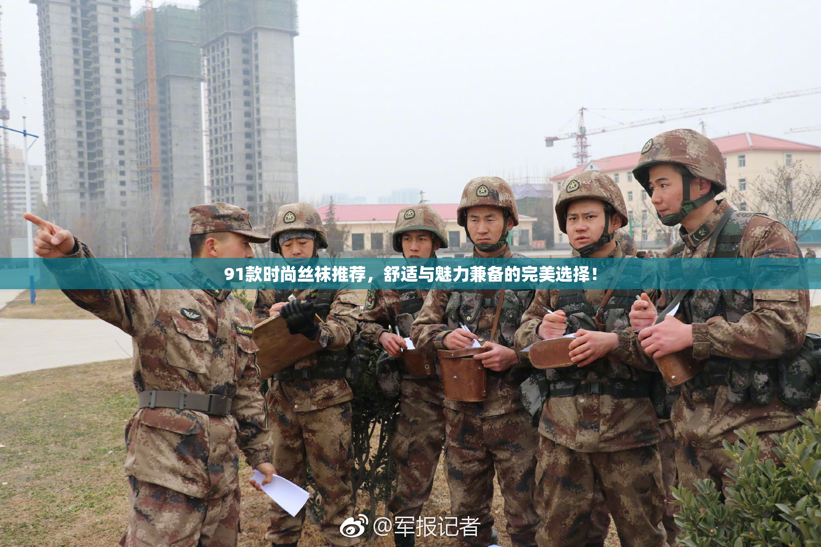 91款时尚丝袜推荐，舒适与魅力兼备的完美选择！