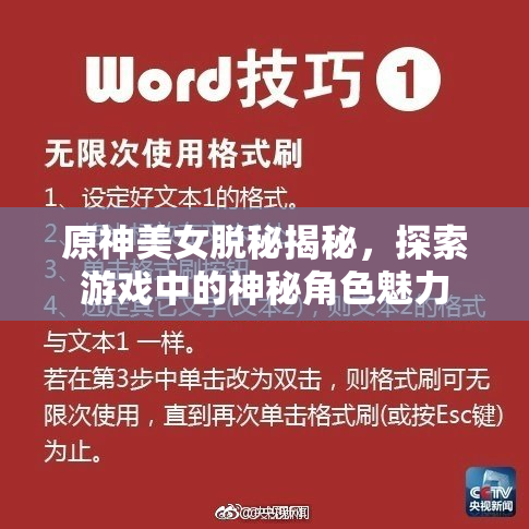 原神美女脱秘揭秘，探索游戏中的神秘角色魅力