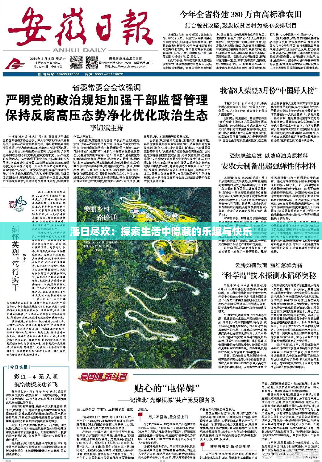 淫日尽欢：探索生活中隐藏的乐趣与快乐