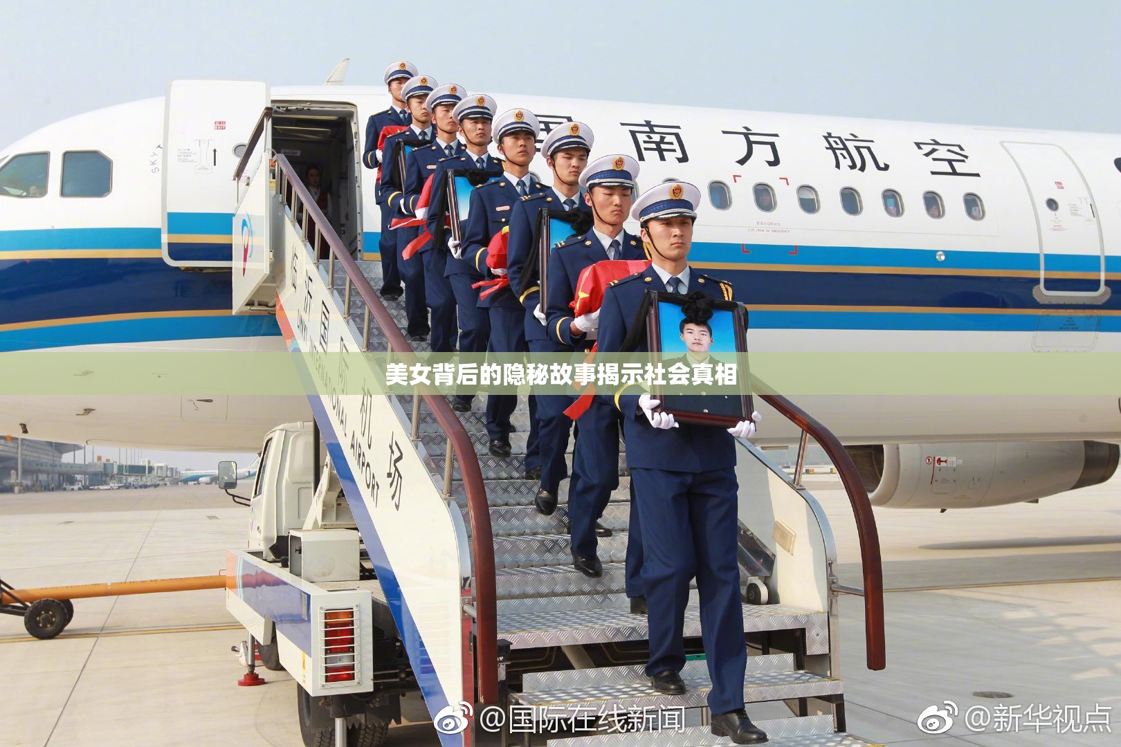 美女背后的隐秘故事揭示社会真相