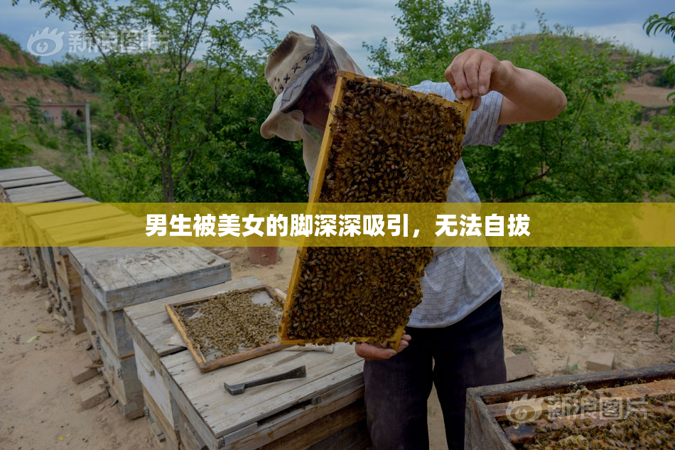 男生被美女的脚深深吸引，无法自拔
