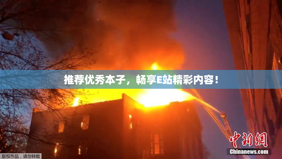 推荐优秀本子，畅享E站精彩内容！