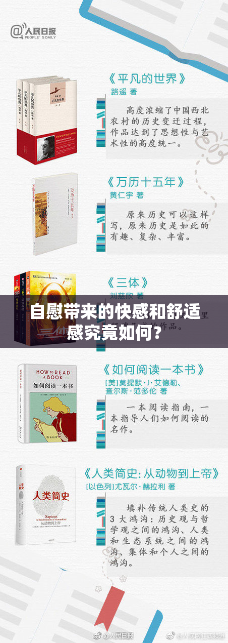 自慰带来的快感和舒适感究竟如何？
