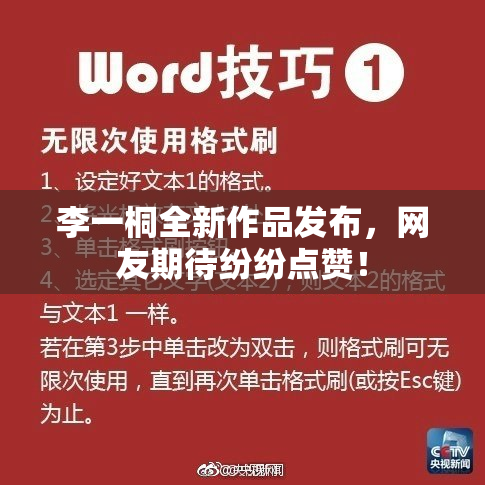 李一桐全新作品发布，网友期待纷纷点赞！