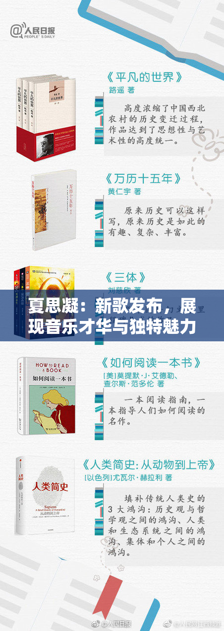 夏思凝：新歌发布，展现音乐才华与独特魅力