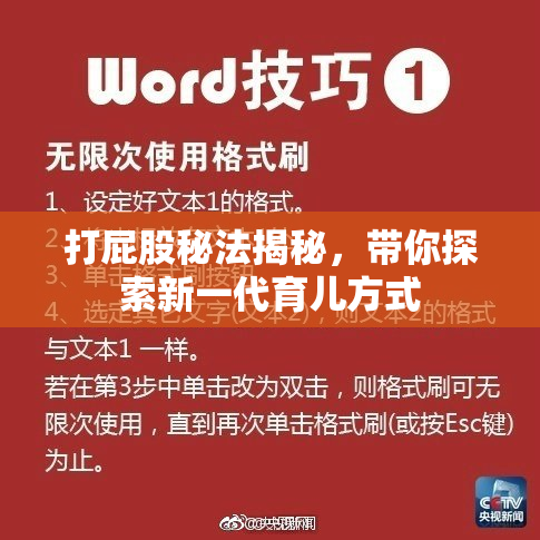 打屁股秘法揭秘，带你探索新一代育儿方式