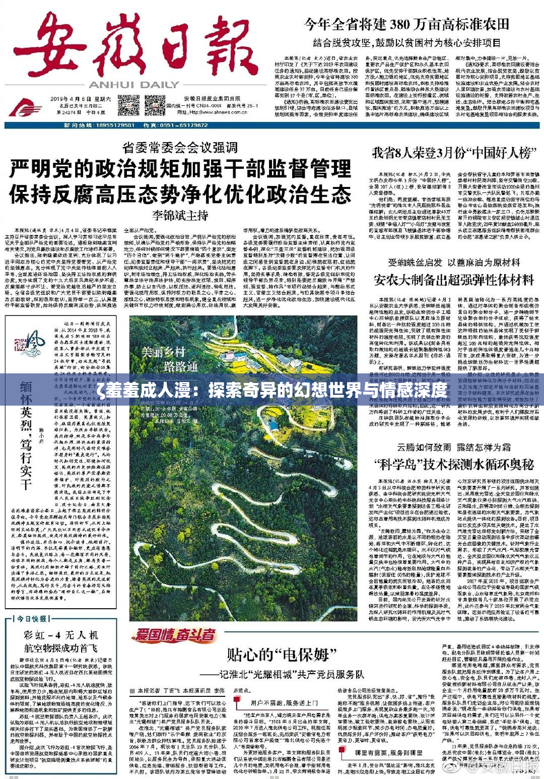 ζ羞羞成人漫：探索奇异的幻想世界与情感深度