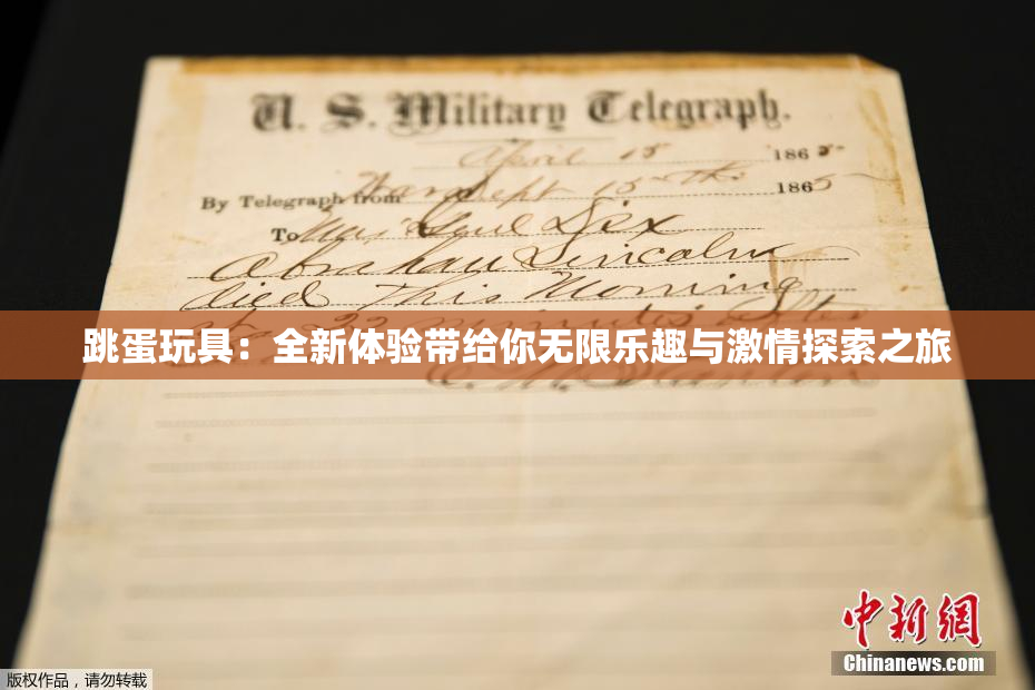 跳蛋玩具：全新体验带给你无限乐趣与激情探索之旅