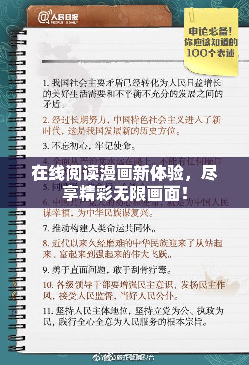 在线阅读漫画新体验，尽享精彩无限画面！