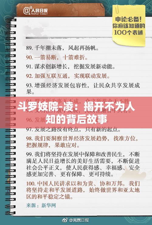 斗罗妓院-凌：揭开不为人知的背后故事
