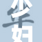 少妇高潮时流出的白色液体，引发热议