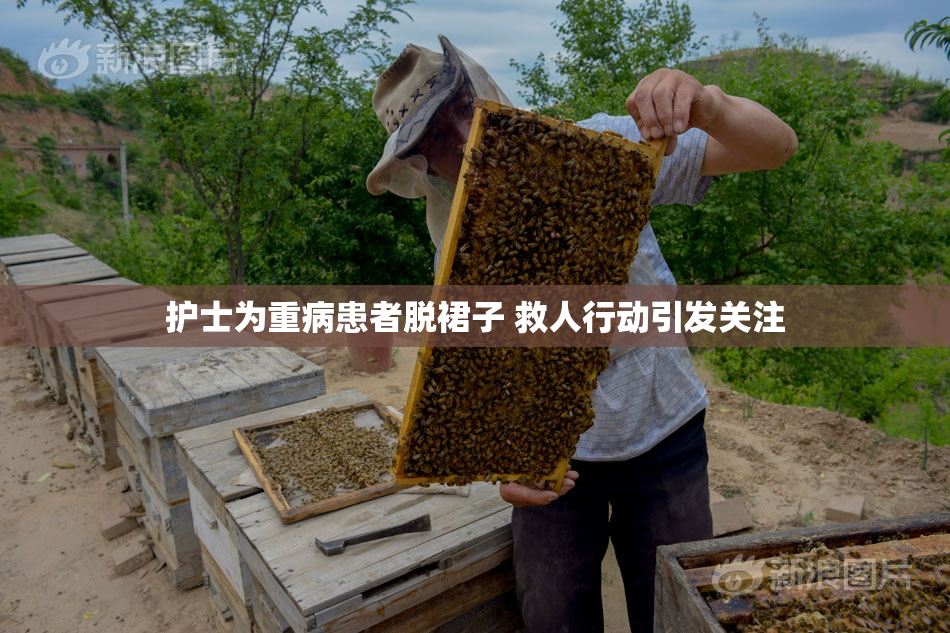 护士为重病患者脱裙子 救人行动引发关注