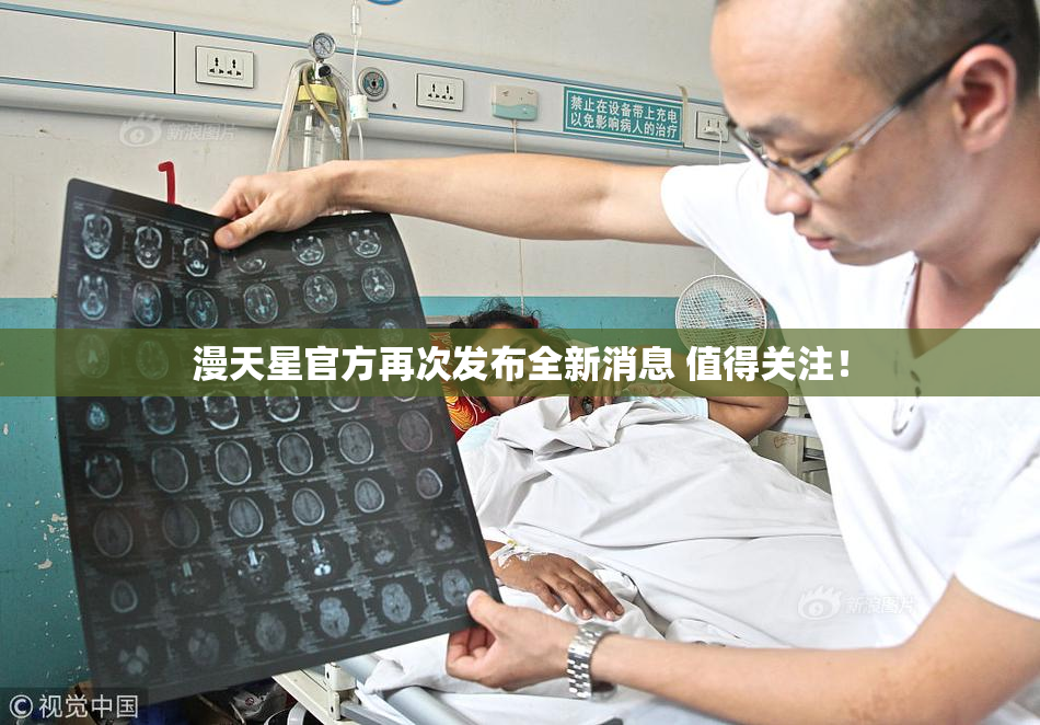 漫天星官方再次发布全新消息 值得关注！