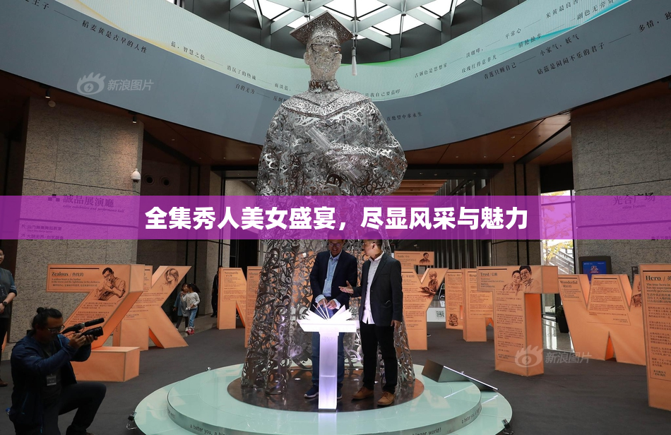 全集秀人美女盛宴，尽显风采与魅力
