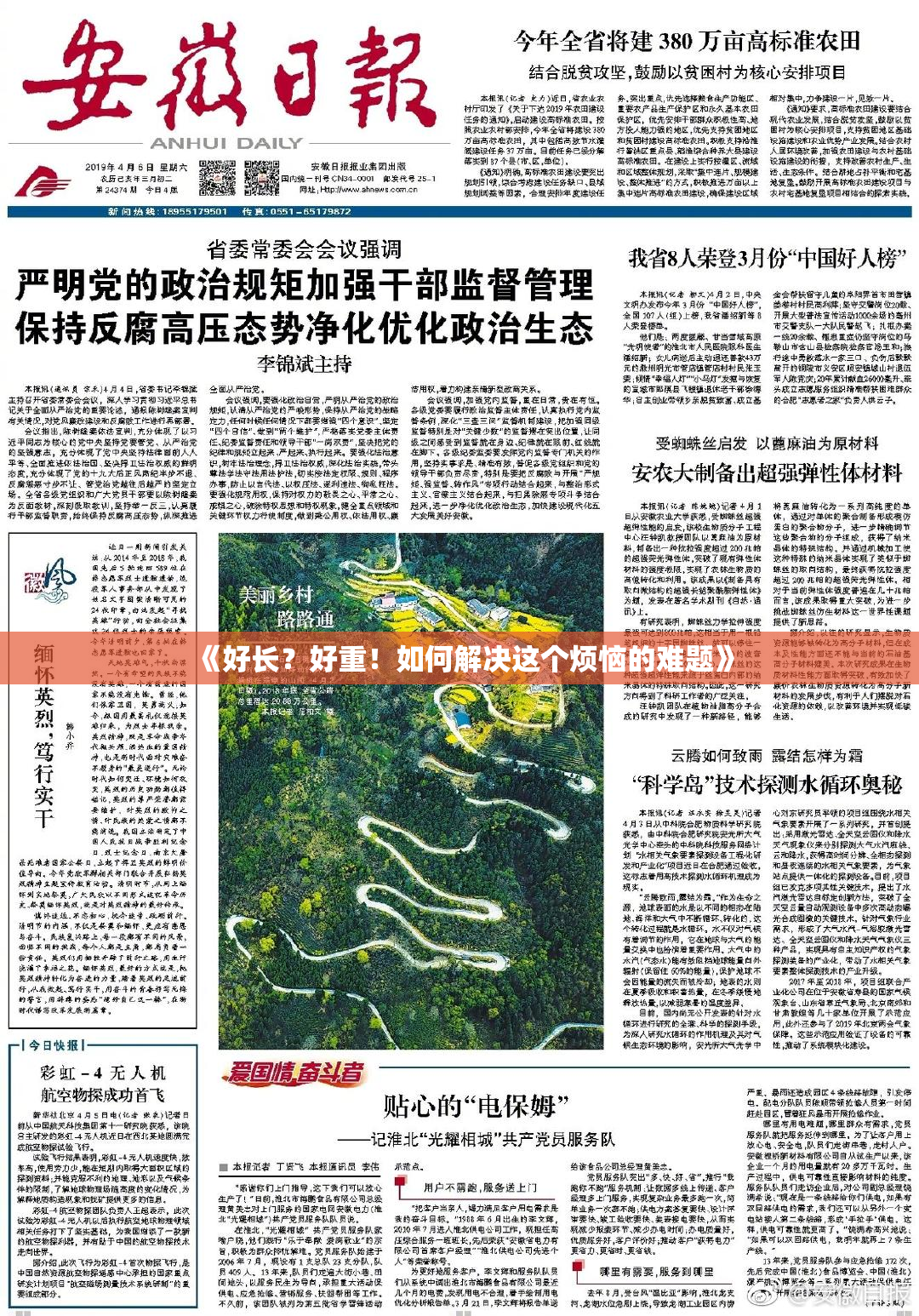 《好长？好重！如何解决这个烦恼的难题》