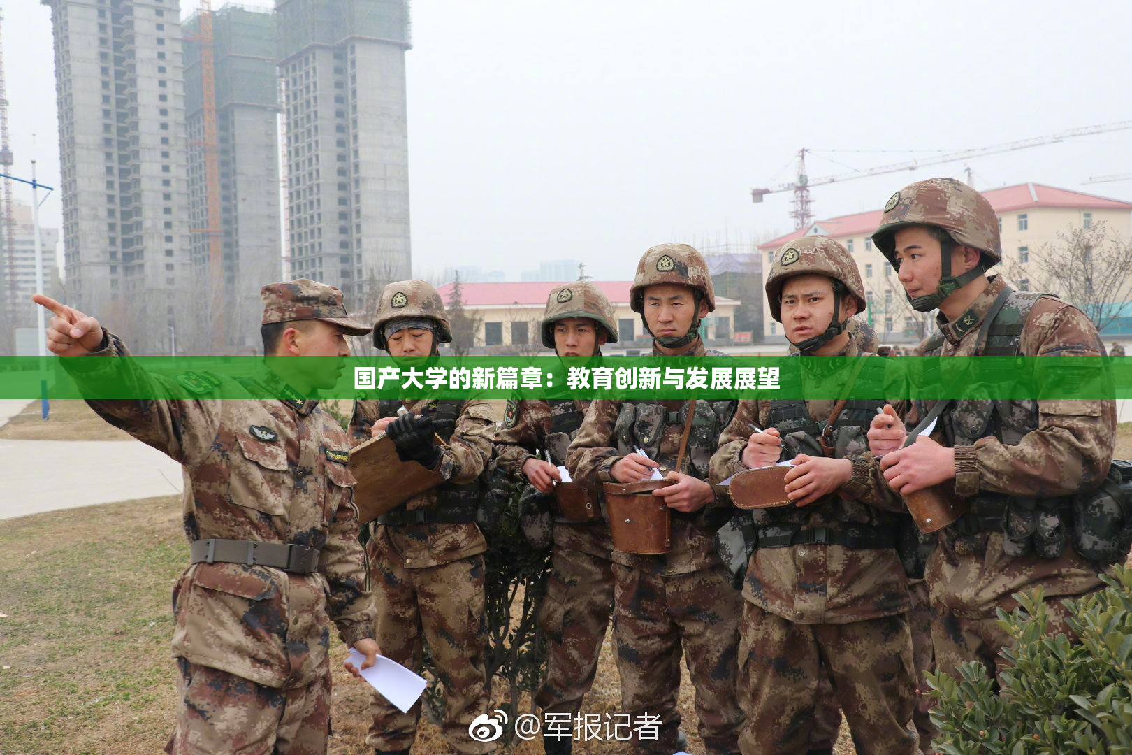 国产大学的新篇章：教育创新与发展展望