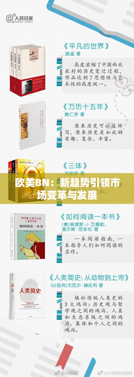欧美BN：新趋势引领市场变革与发展