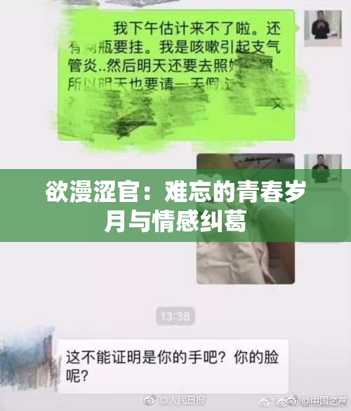 欲漫涩官：难忘的青春岁月与情感纠葛