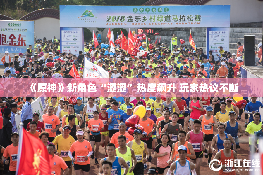 《原神》新角色“涩涩”热度飙升 玩家热议不断