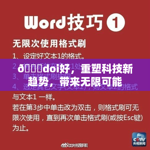 🔞doi好，重塑科技新趋势，带来无限可能