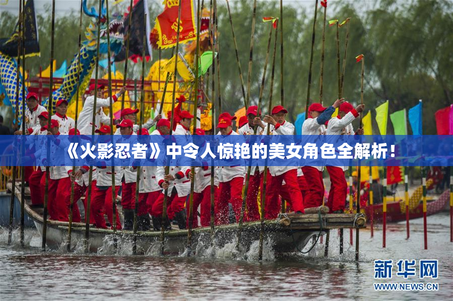 《火影忍者》中令人惊艳的美女角色全解析！