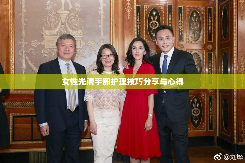 女性光滑手部护理技巧分享与心得