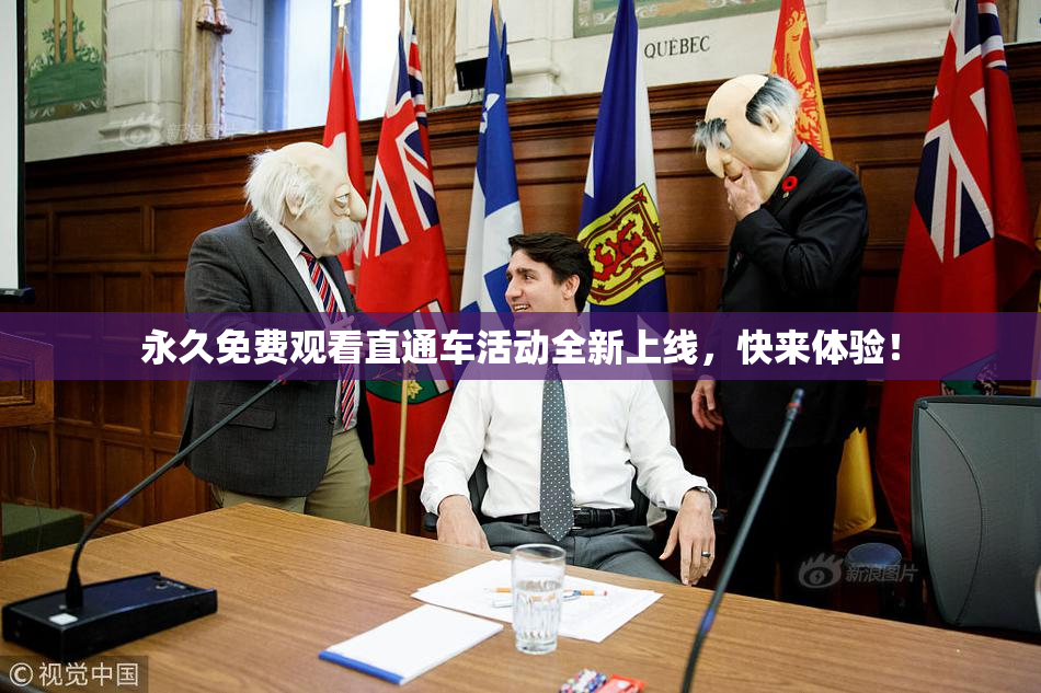 永久免费观看直通车活动全新上线，快来体验！