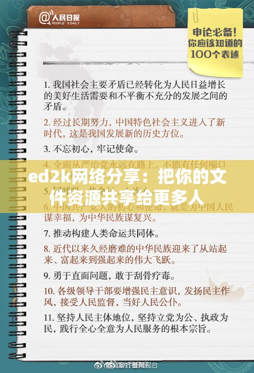 ed2k网络分享：把你的文件资源共享给更多人