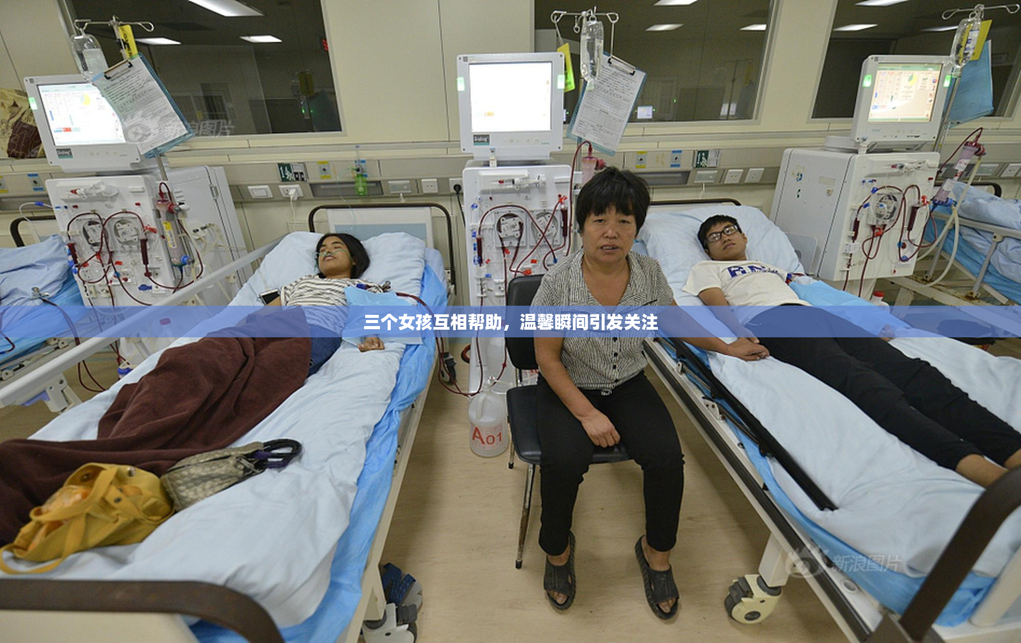 三个女孩互相帮助，温馨瞬间引发关注