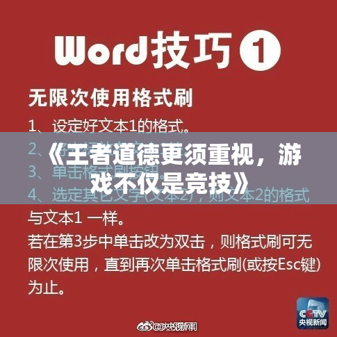 《王者道德更须重视，游戏不仅是竞技》