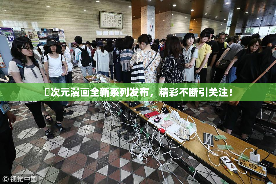 囧次元漫画全新系列发布，精彩不断引关注！