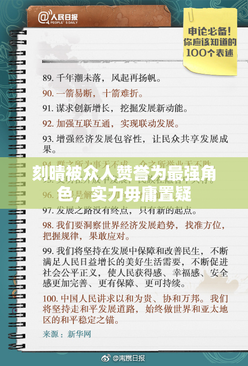 刻晴被众人赞誉为最强角色，实力毋庸置疑