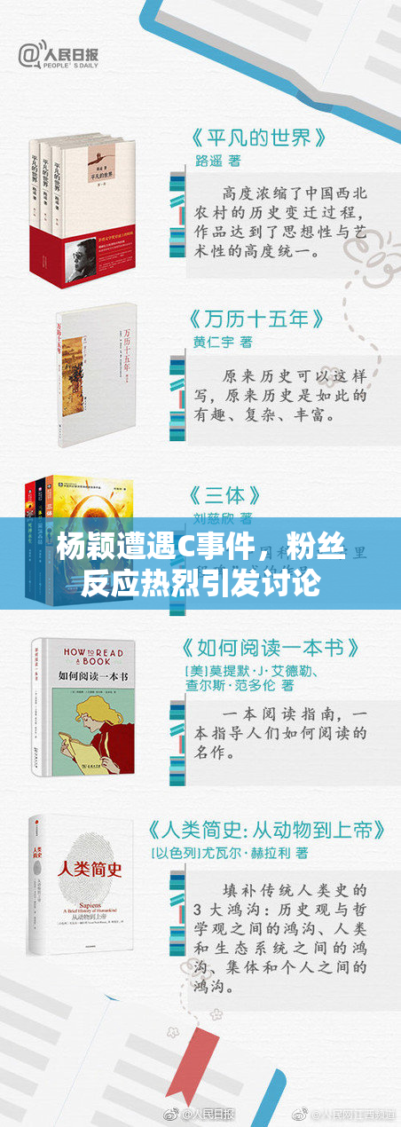 杨颖遭遇C事件，粉丝反应热烈引发讨论