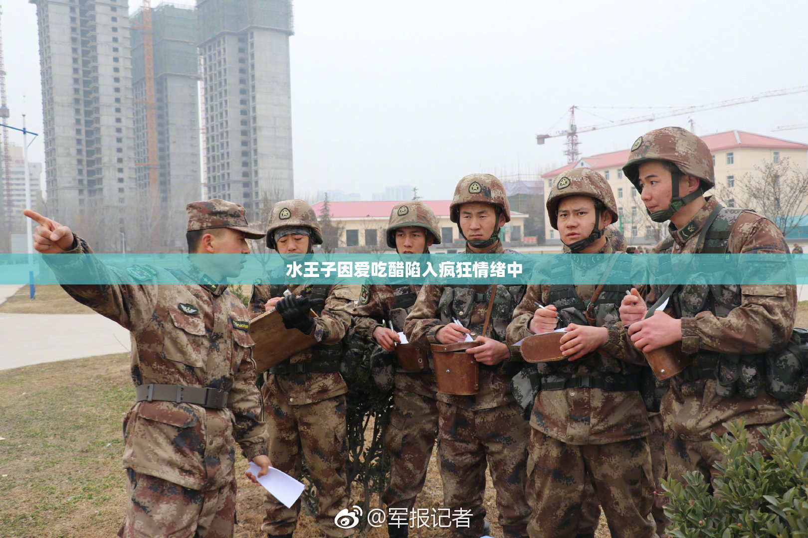 水王子因爱吃醋陷入疯狂情绪中