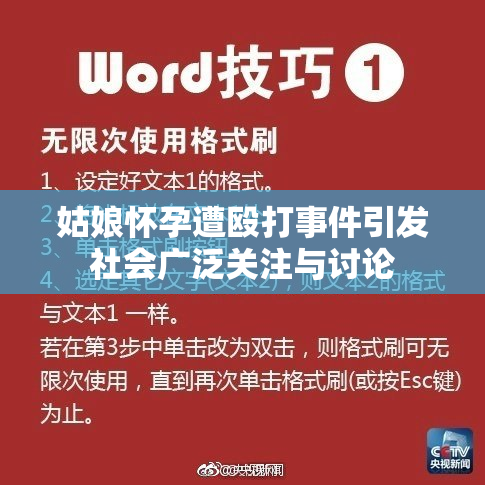 姑娘怀孕遭殴打事件引发社会广泛关注与讨论