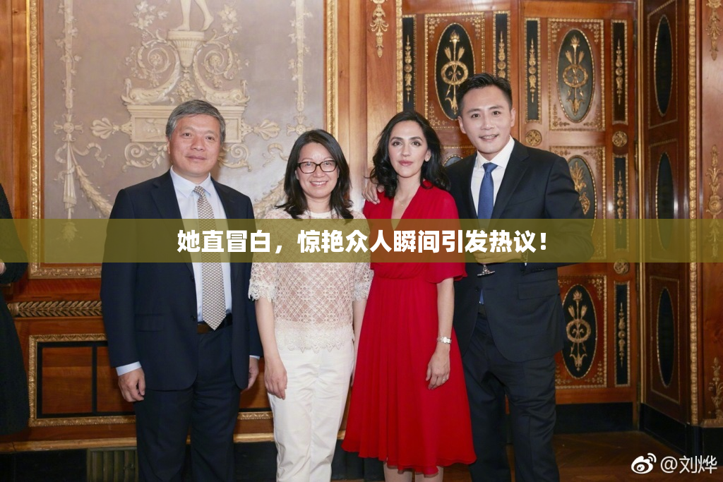 她直冒白，惊艳众人瞬间引发热议！