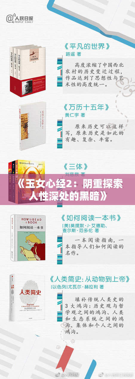 《玉女心经2：阴重探索人性深处的黑暗》