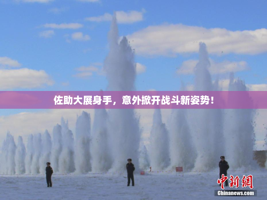 佐助大展身手，意外掀开战斗新姿势！