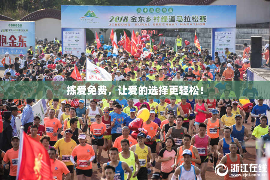 拣爱免费，让爱的选择更轻松！