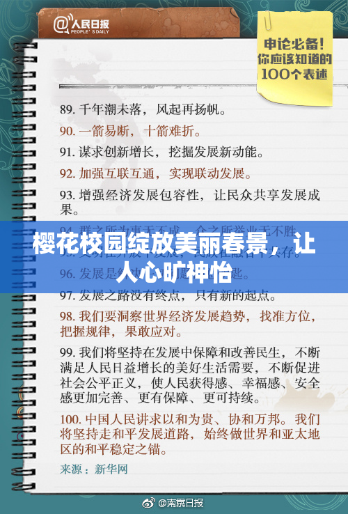 樱花校园绽放美丽春景，让人心旷神怡