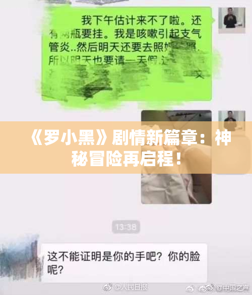《罗小黑》剧情新篇章：神秘冒险再启程！