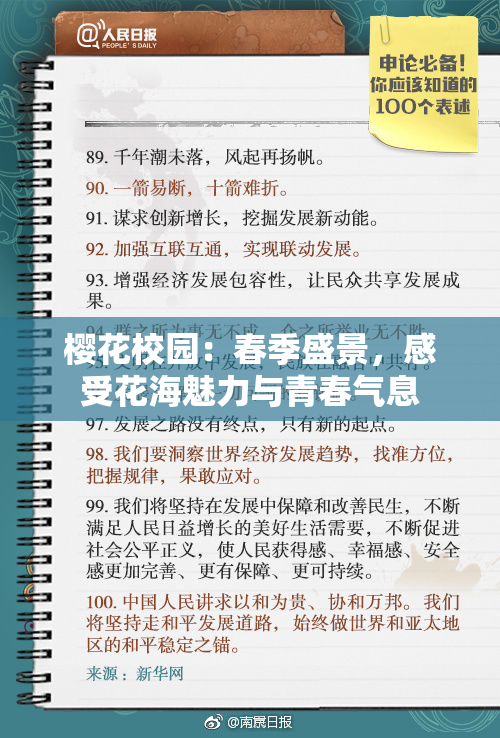 樱花校园：春季盛景，感受花海魅力与青春气息
