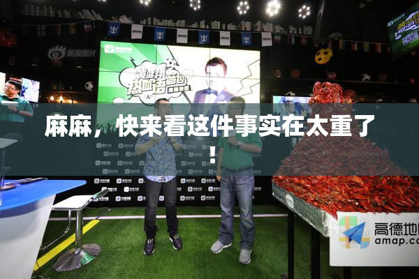 麻麻，快来看这件事实在太重了！