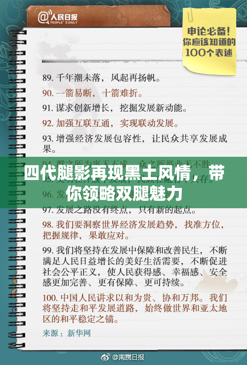 四代腿影再现黑土风情，带你领略双腿魅力