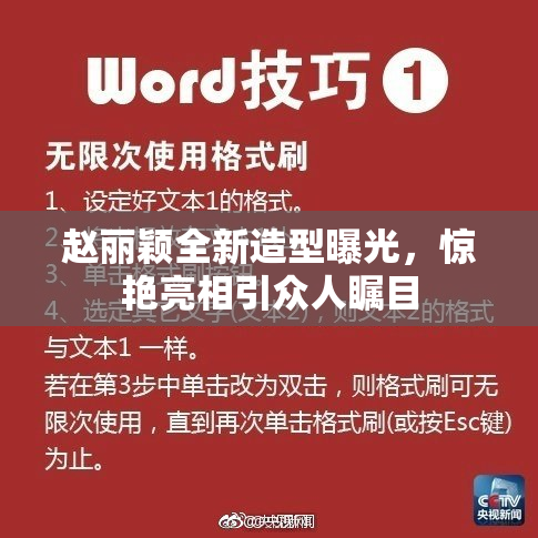 赵丽颖全新造型曝光，惊艳亮相引众人瞩目